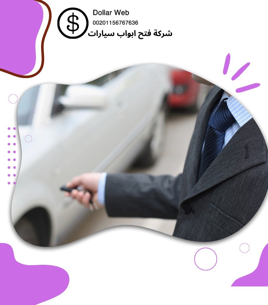 فتح ابواب السيارات بحطين