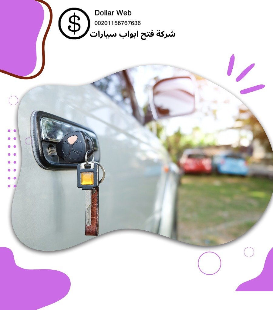 فتح سيارات الصليبخات بالكويت