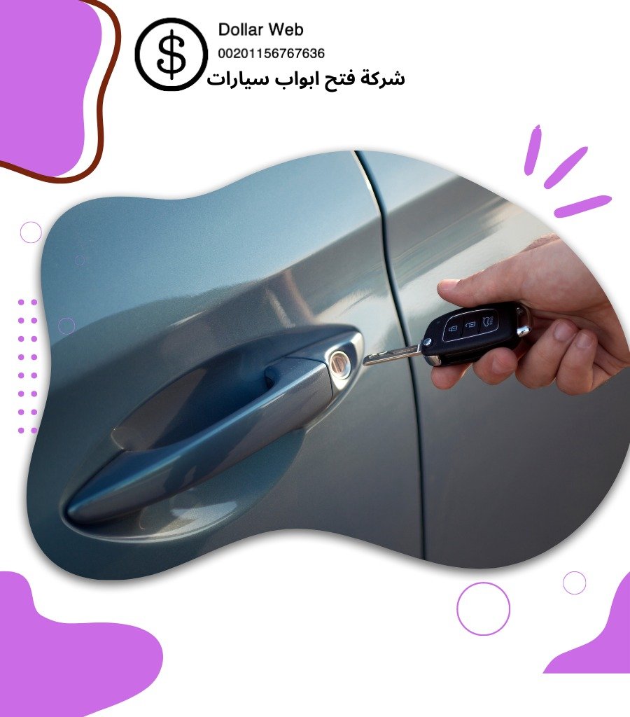 برمجة ريموت السياره