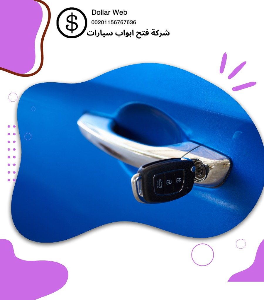 تفصيل مفتاح سيارة
