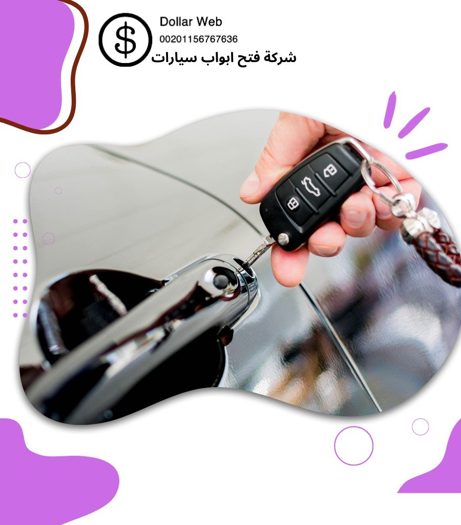 تغيير ريموت السيارة