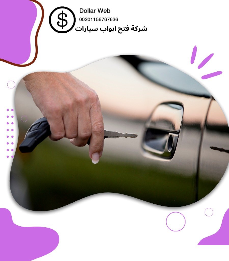 محل برمجة ريموت السيارة