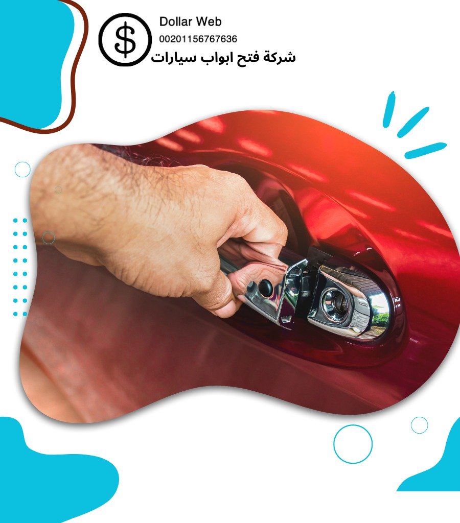 برمجة ريموت السيارة بصمه