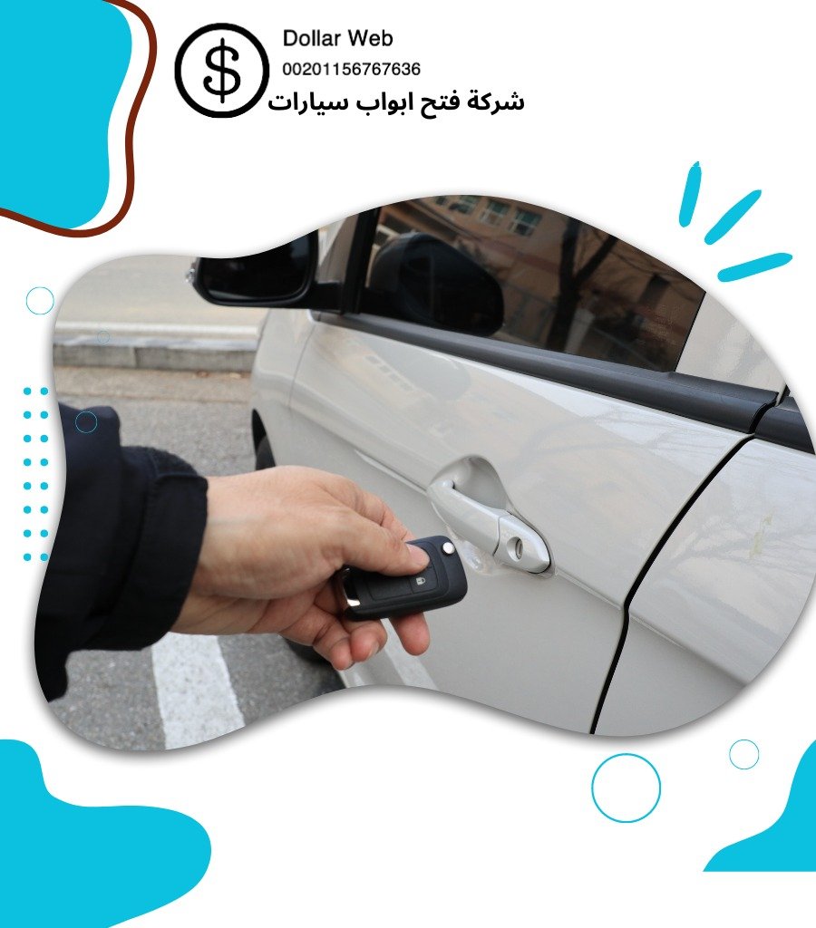فنى فتح سيارات اليرموك