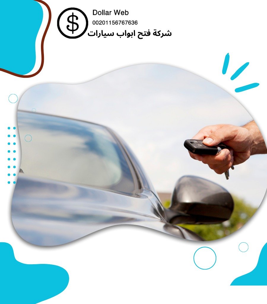 فتح ابواب سيارات الروضه