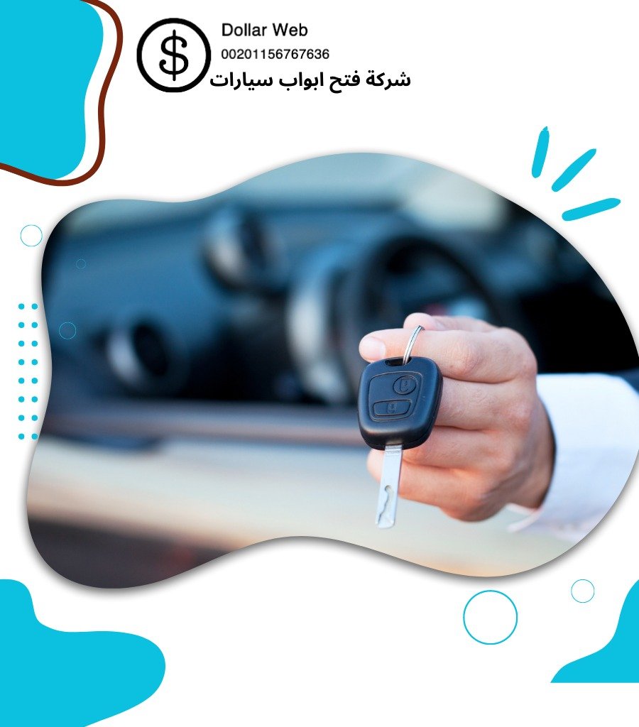 صب مفاتيح العديلية بالكويت