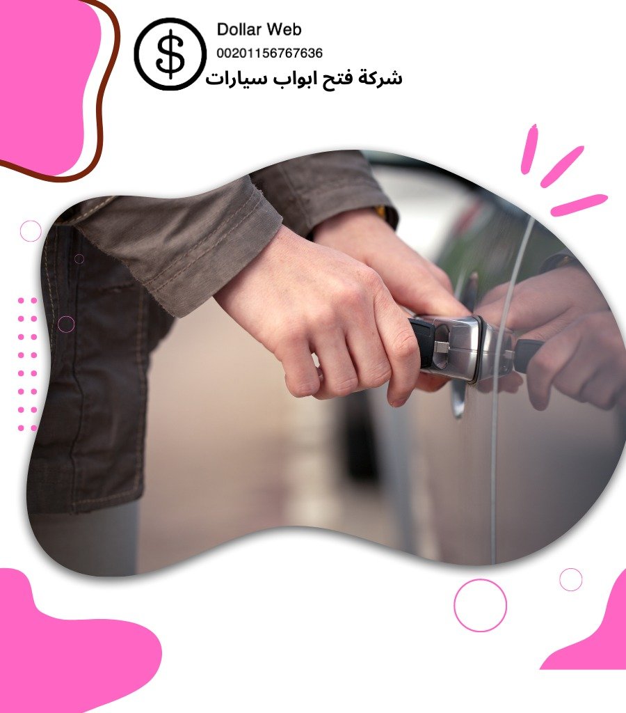 فتح سيارات المرقاب الكويت