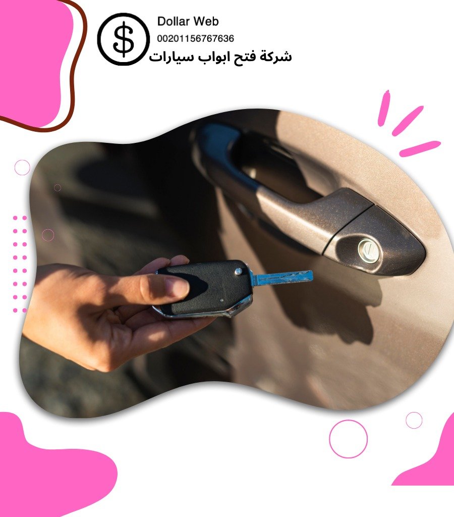 امهر فتح سيارات باشبيلية