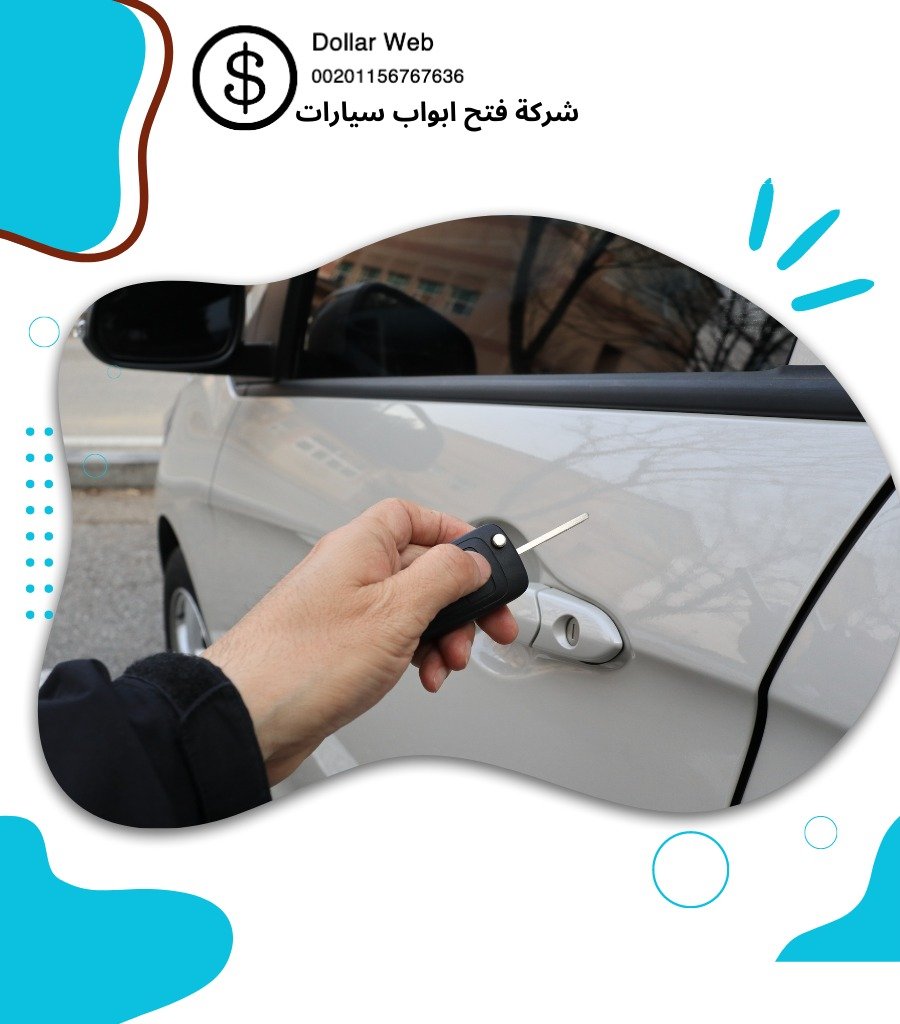فتح سيارات القبلة بالكويت