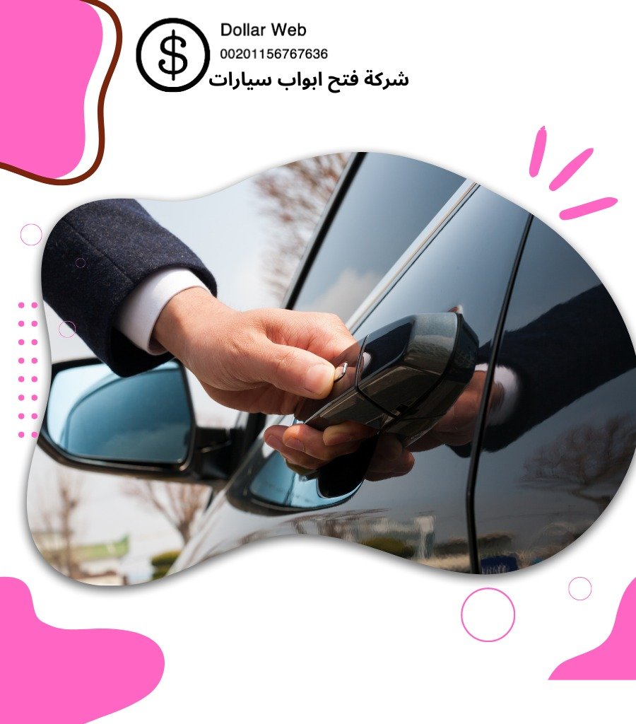 فتح سيارات خيطان بالكويت