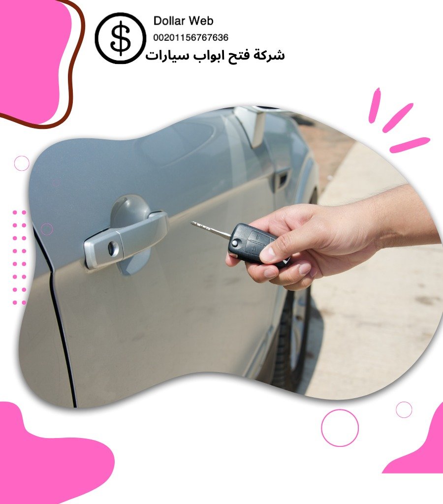 شركة فتح سيارات الصباحية