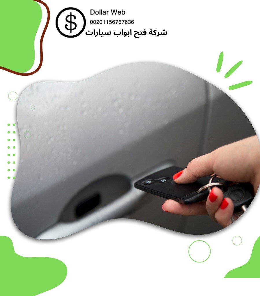 فتح ابواب سيارات بالكويت