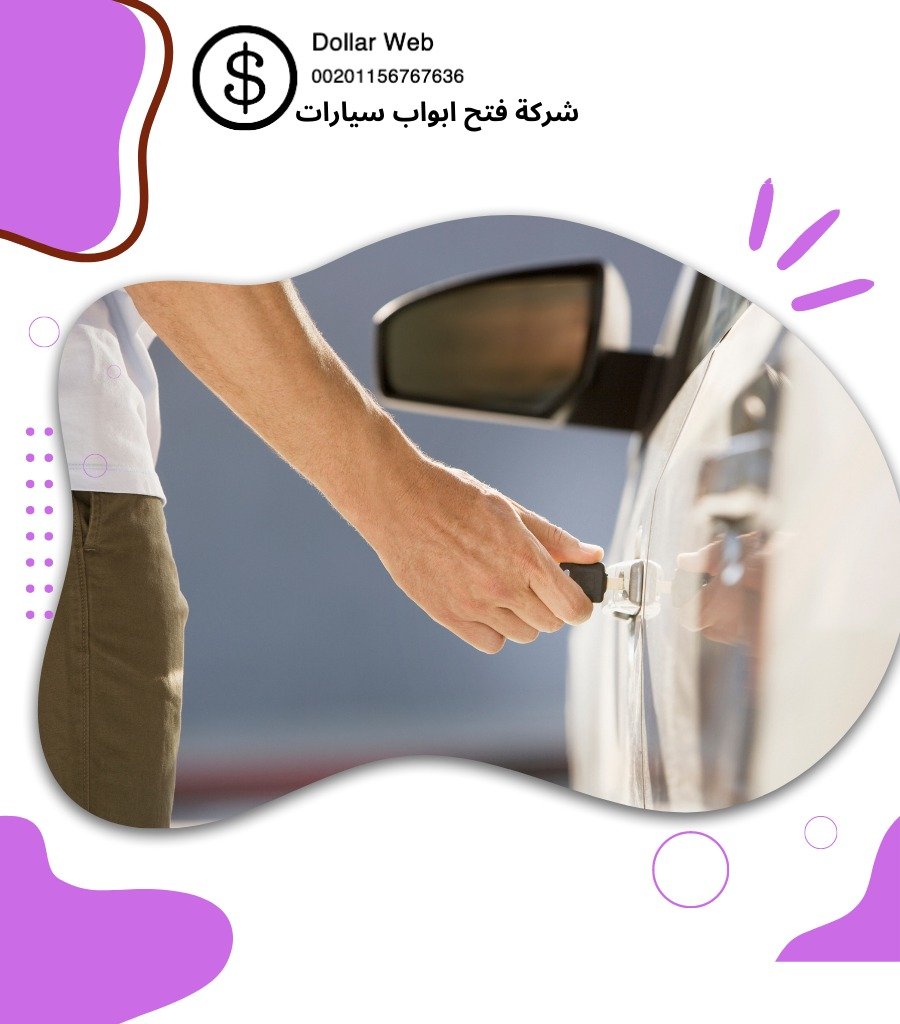 فني مفاتيح سيارات الكويت
